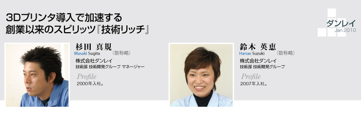 株式会社ダンレイ