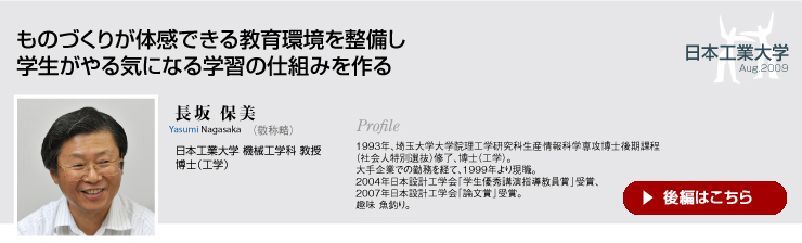日本工業大学 導入事例