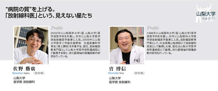山梨大学 導入事例