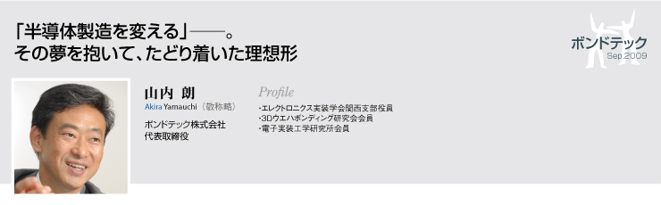 ボンドテック