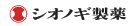 シオノギ製薬