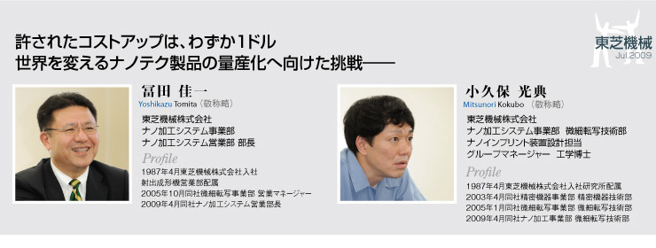 東芝機械 導入事例