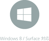 Windows 8 / Surface 対応