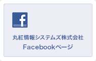 丸紅情報システムズ株式会社Facebookページ