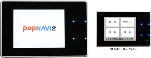 PopNAVI2 筐体