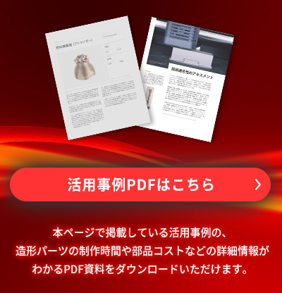 活用事例PDF ダウンロードサイトへ