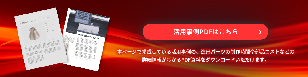 活用事例PDF ダウンロードサイトへ