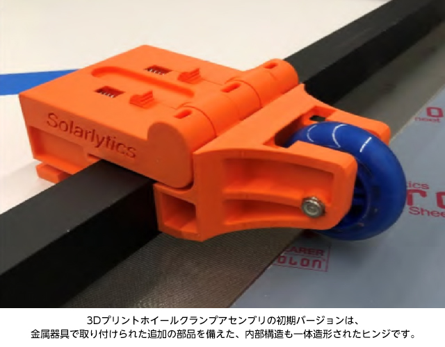  3Dプリントホイールクランプアセンブリの初期バージョンは、金属器具で取り付けられた追加の部品を備えた、内部構造も一体造形されたヒンジです。