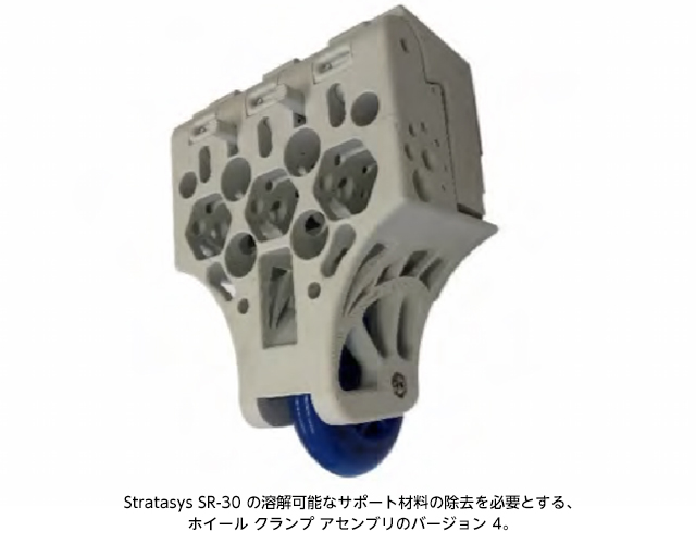 Stratasys SR-30 の溶解可能なサポート材料の除去を必要とする、ホイール クランプ アセンブリのバージョン 4。