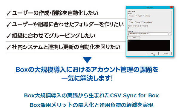Csv Sync For Box Box 丸紅情報システムズ