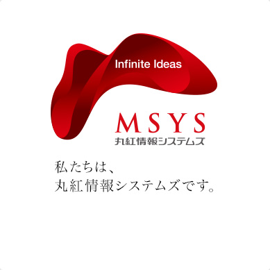 私たちは、丸紅情報システムズです。
