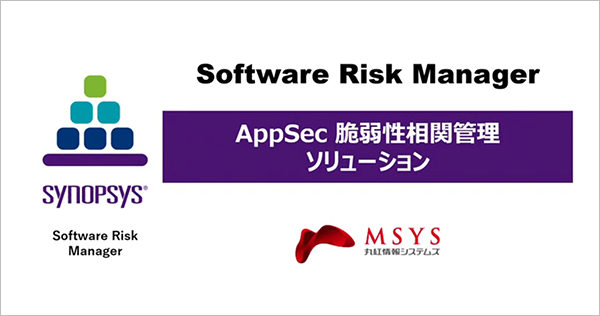 SRM（Software Risk Manager）機能のご紹介 [Ver.2023.12.0]