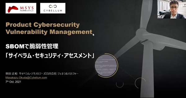 SBOMで脆弱性管理「サイベラム・セキュリティ・アセスメント」