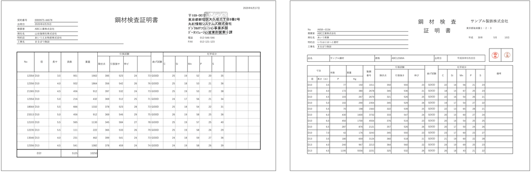 鋼材検査証明書