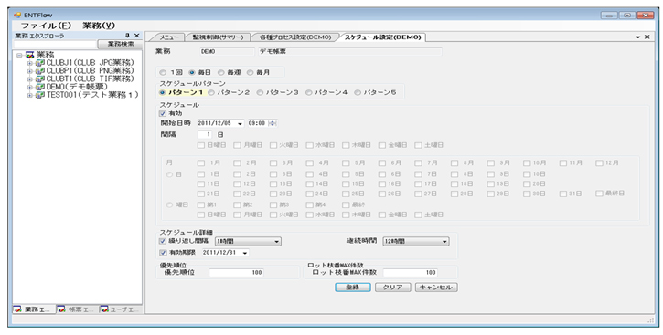 スケジュール管理：業務毎に「業務実行日」「開始時間」「繰り返し有無」「一度の処理件数（ロット）」を事前登録できます。