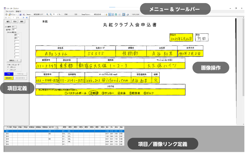 イメージ入力設定方法（入力プログラムと画像のリンク）