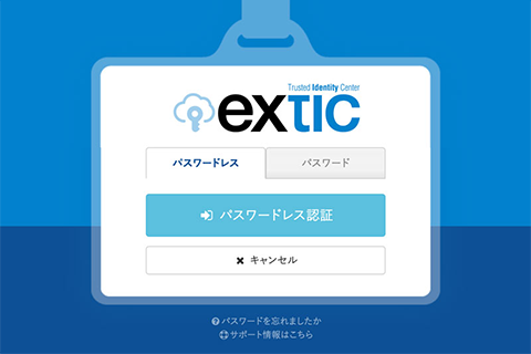 簡単で安心なパスワードレス認証「FIDO2」機能 