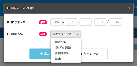 多要素認証と認証ルール