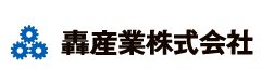 轟産業株式会社ロゴ