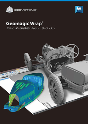 Geomagic Wrap カタログイメージ