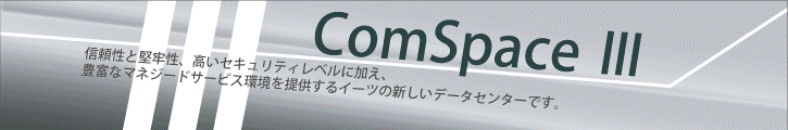 ComSpaceⅢ