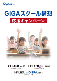 GIGAスクール版カタログ