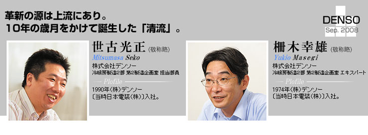 デンソー 導入事例