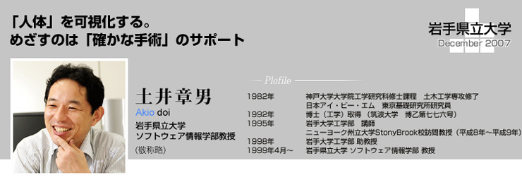 岩手県立大学 導入事例