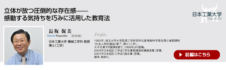 3dプリンター導入事例 日本工業大学 後編 ユーザ事例 Infinite Ideas 丸紅情報システムズ