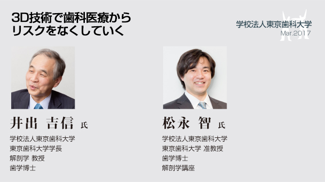 3dプリンター Atos導入事例 学校法人東京歯科大学 ユーザ事例 Infinite Ideas 丸紅情報システムズ