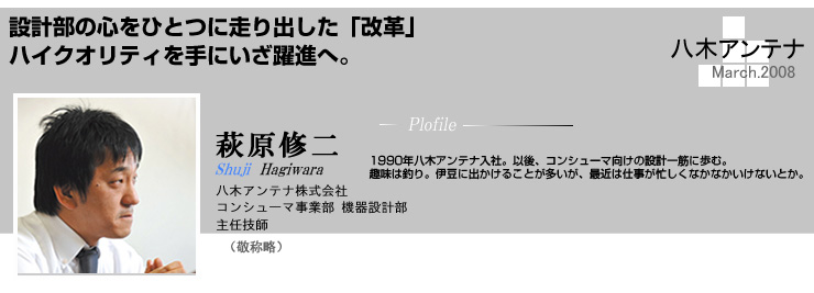 八木アンテナ 導入事例