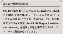 株式会社長野共同電算