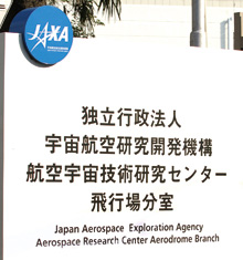 JAXA 宇宙航空研究開発機構