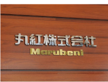 丸紅株式会社（Marubeni）