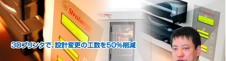 株式会社ミツバ 導入事例