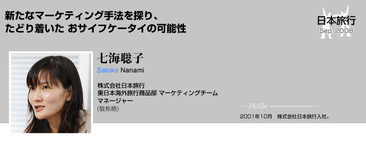 日本旅行 導入事例