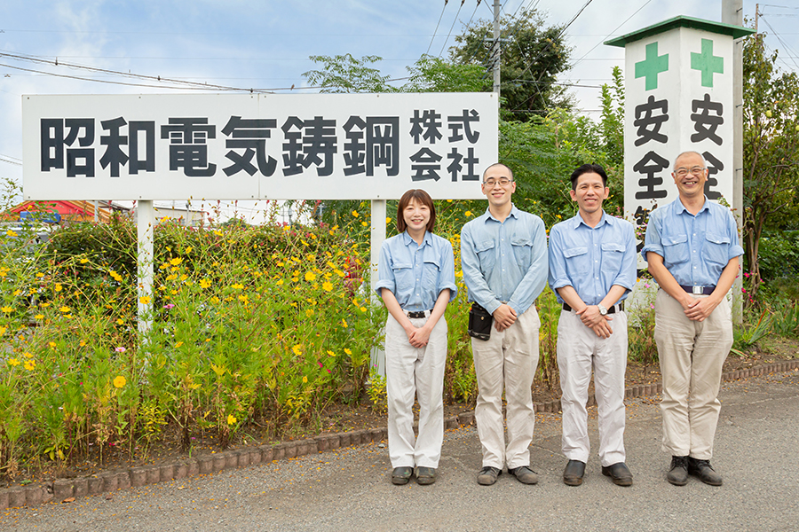 昭和電気鋳鋼