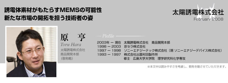 太陽誘電 導入事例