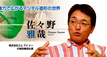 エム アイ シー