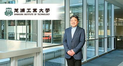 芝浦工業大学
