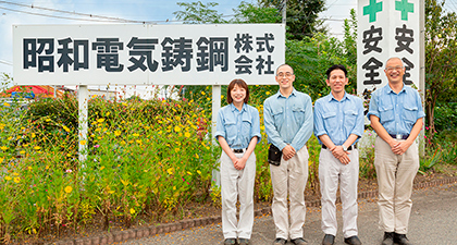 昭和電気鋳鋼