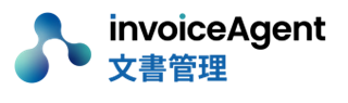 invoiceAgent 文書管理