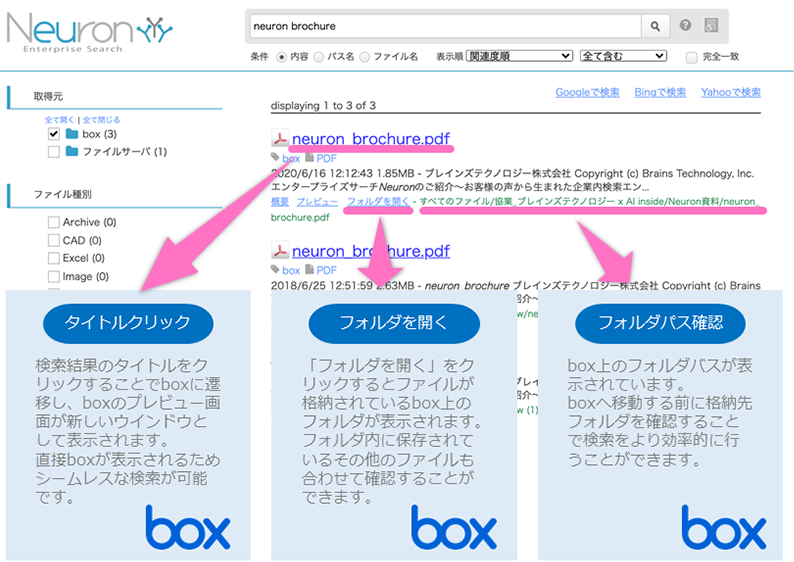 クラウドとオンプレミスをシームレスに検索