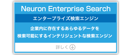 Neuron Enterprise Search