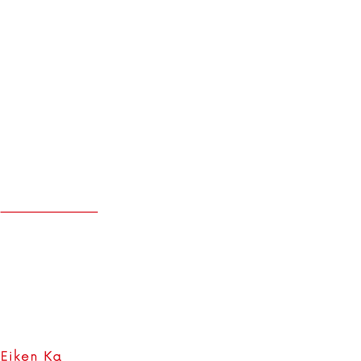 マーケティングの力で、世界中の最新技術を紹介する マーケティング 何 穎賢 Eiken Ka