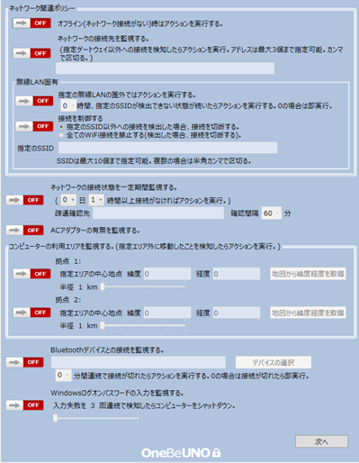 イメージ：監視ポリシー