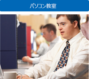 オフィス