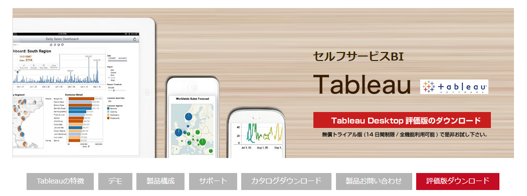 ビジネスインテリジェンス(Tableau)