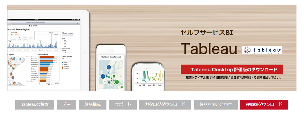 ビジネスインテリジェンス（Tableau）