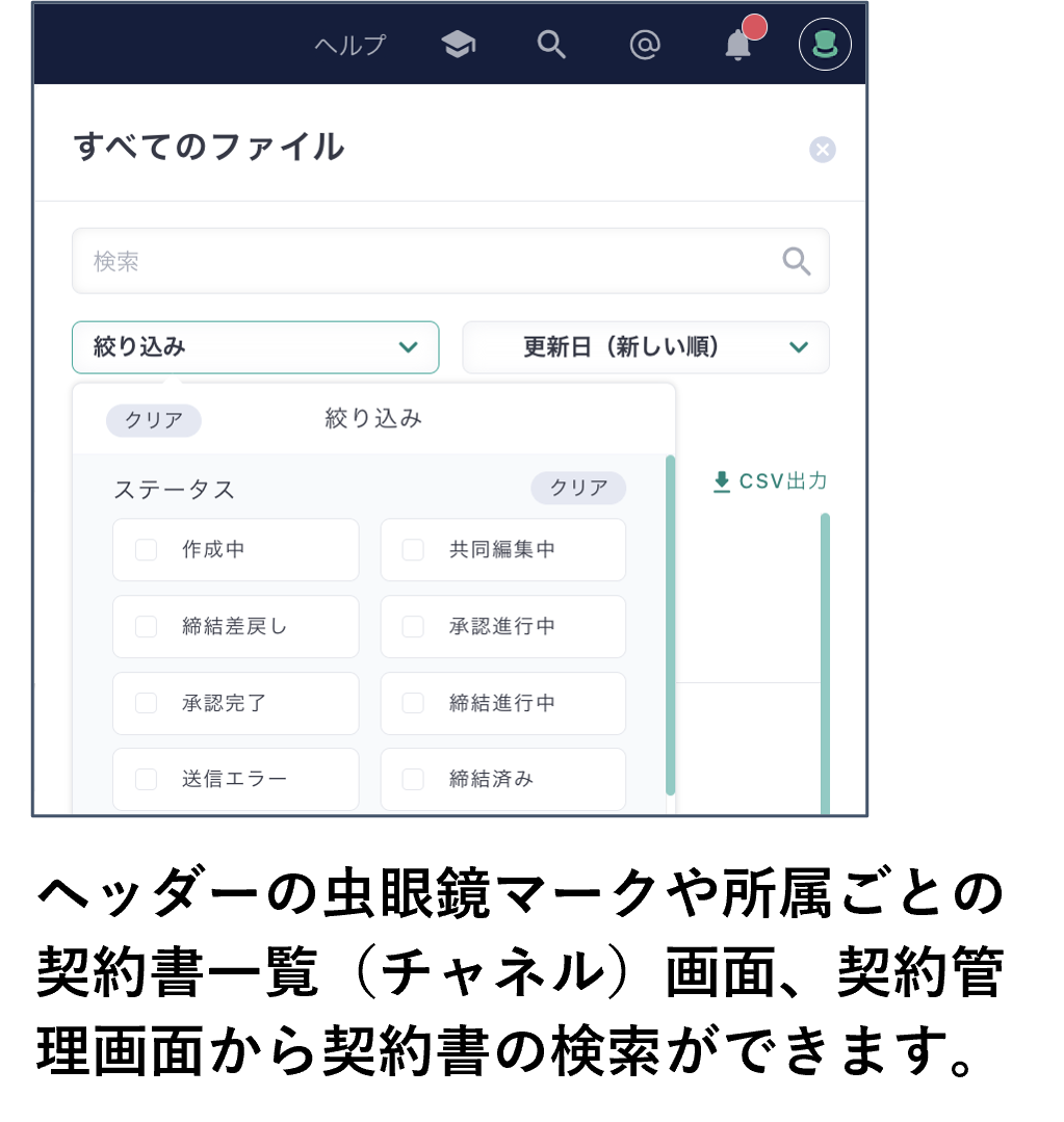 充実した検索機能で簡単に契約書を特定